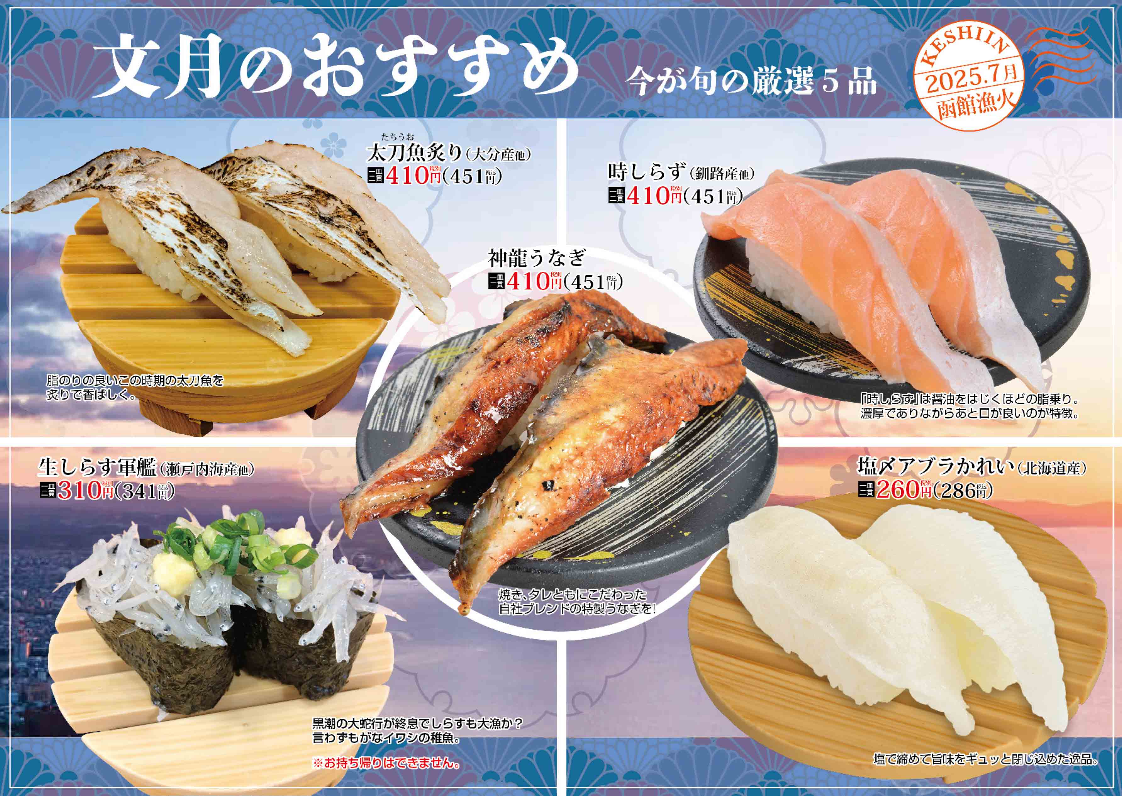 北海道回転寿司