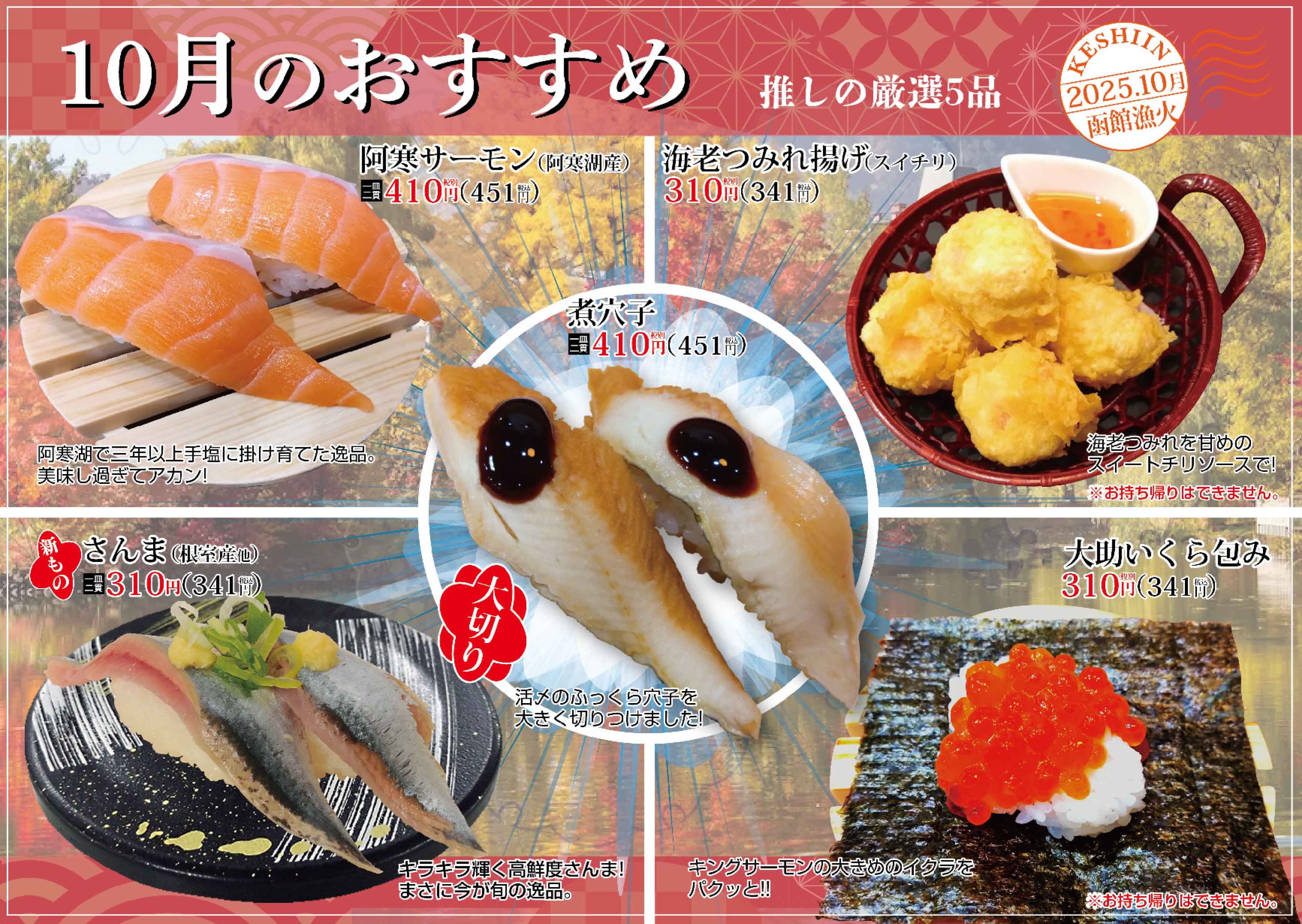 北海道回転寿司