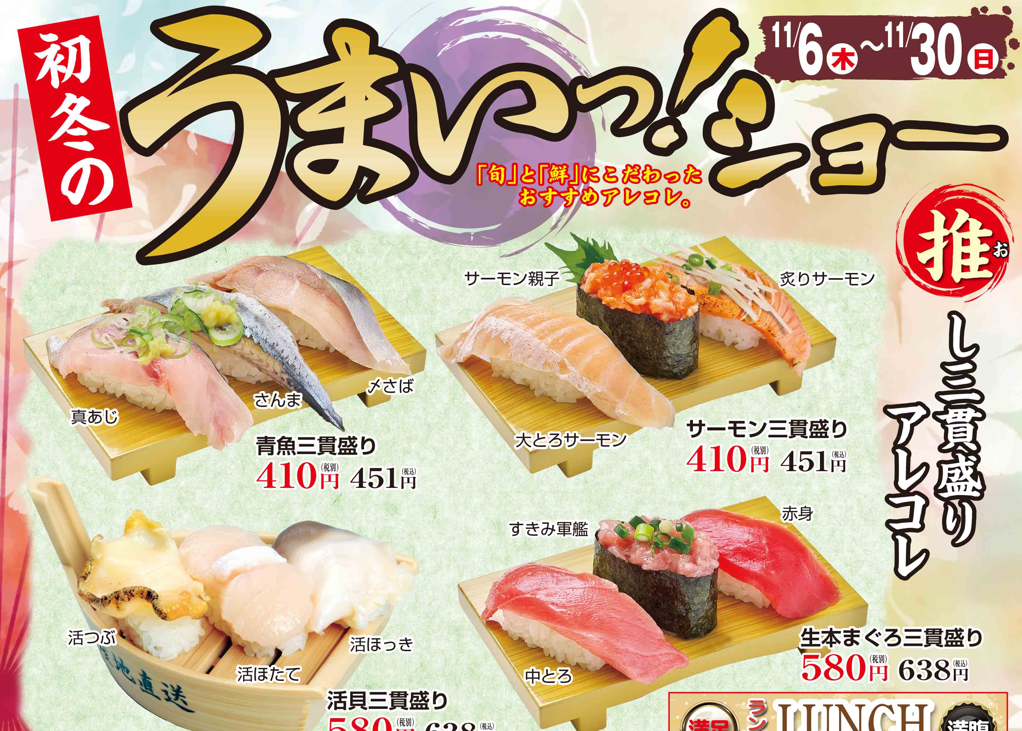 さっぽろ回転寿司