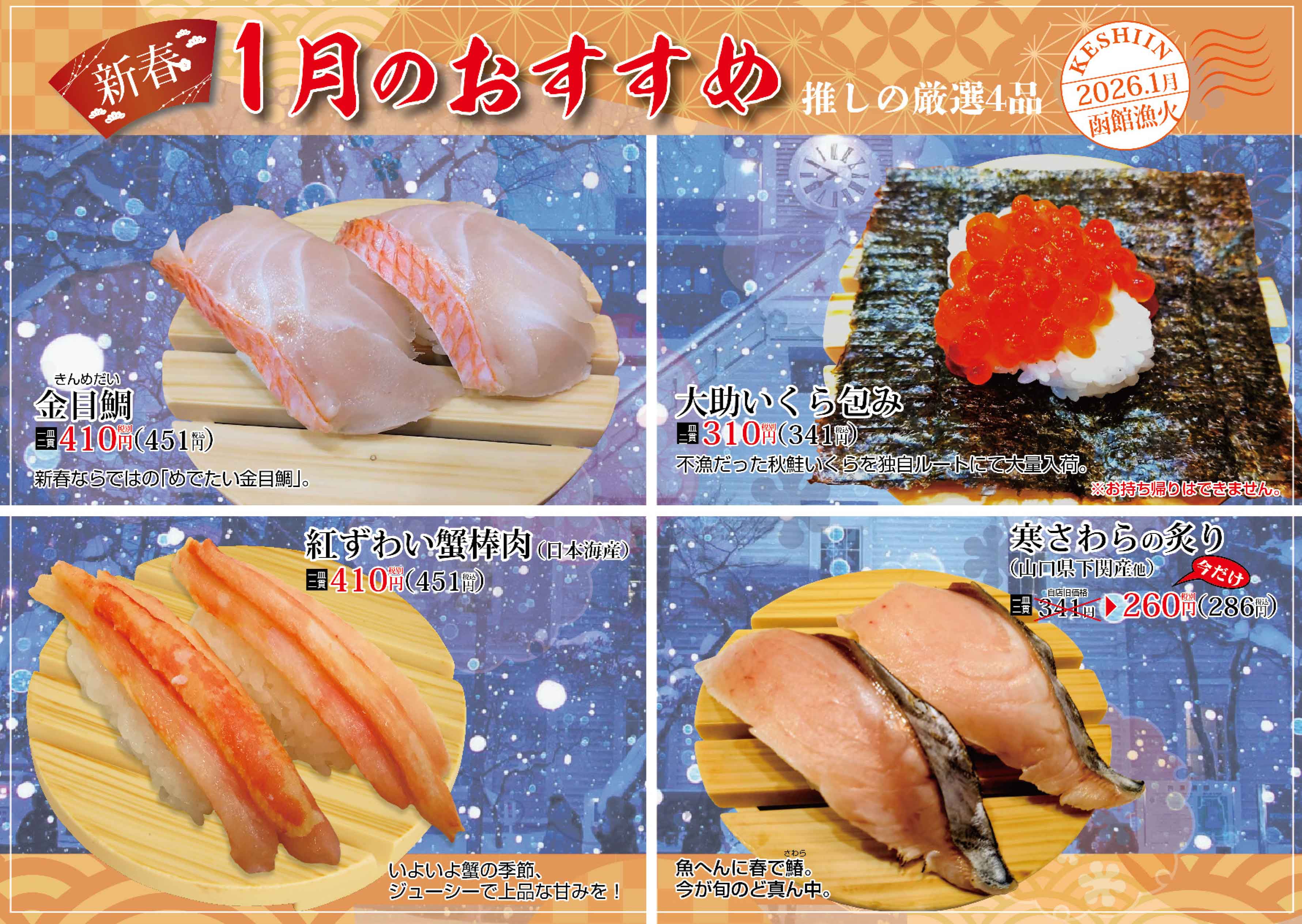 北海道回転寿司